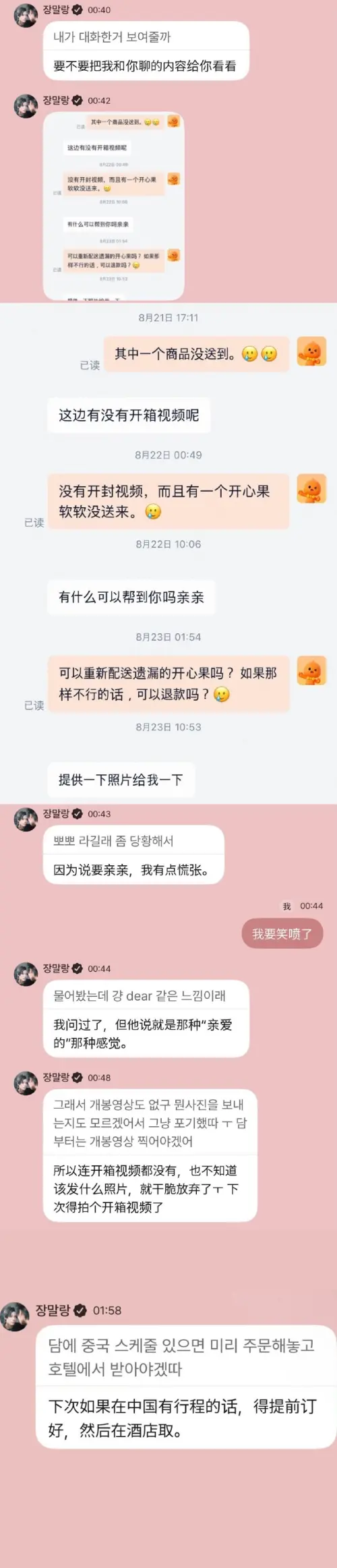 ▲張瀚音公開跟淘寶客服的對話，雞同鴨講超爆笑。（圖／微博）