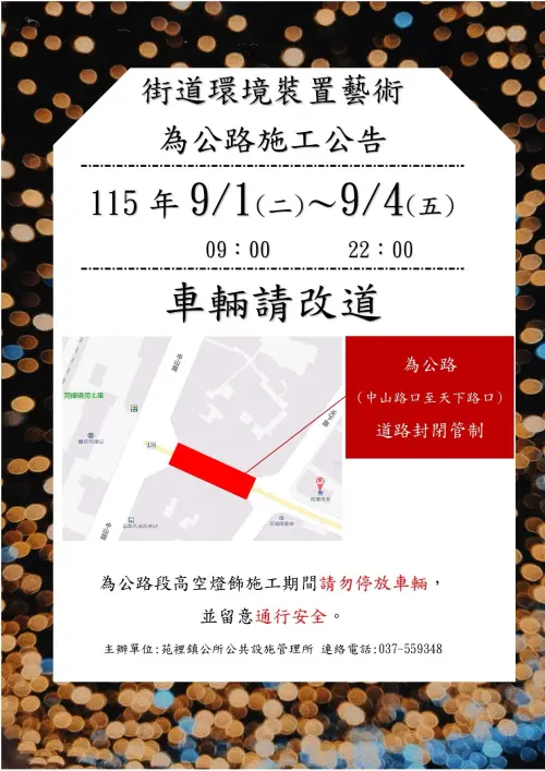 ▲苑裡鎮公所已經展開市場普街道環境裝置藝術燈飾工程，從9月1日一直到9月4日，每天上午9點至晚間10點，為公路都將封街進行裝飾工程。（圖／苑裡鎮公所）