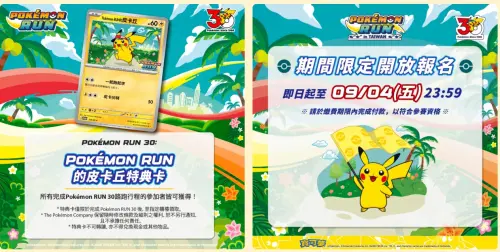 寶可夢路跑拋震撼彈！完賽送獨家「皮卡丘特典卡」　玩家急找代跑