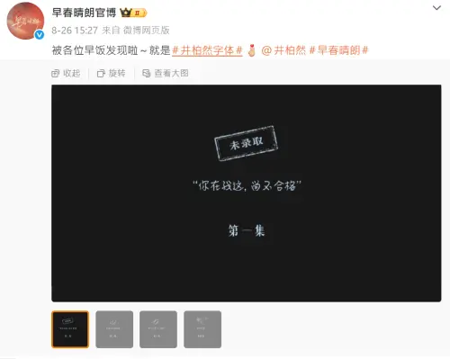 ▲井柏然的字體走可愛文青路線，很有自己的風格。（圖／微博＠早春晴朗官博）