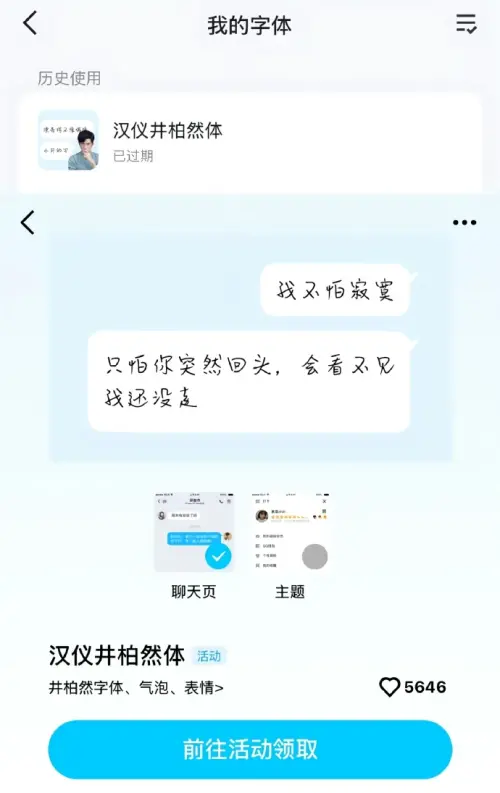 ▲井柏然字體曾在QQ通訊軟體上販售。（圖／翻攝自微博＠瓜農與花農）