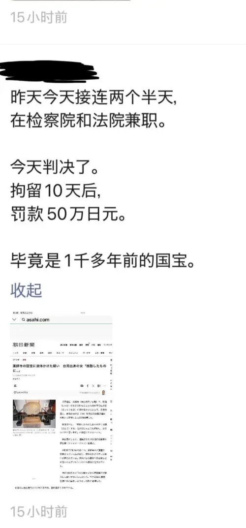 ▲一名中國人自稱是五熊的潑油案翻譯，洩露她被拘留10天、罰50萬日圓的判決，不過日本媒體尚未報導。（圖／翻攝微博）