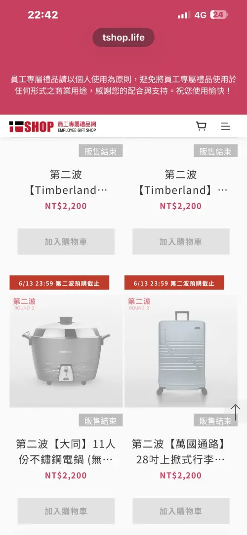 ▲台積電員工專屬禮品網介面曝光，熱門的大同聯名電鍋與萬國通路 28 吋行李箱員工內部優惠價均為 2,200 元。（圖／翻攝自員工專屬禮品網）