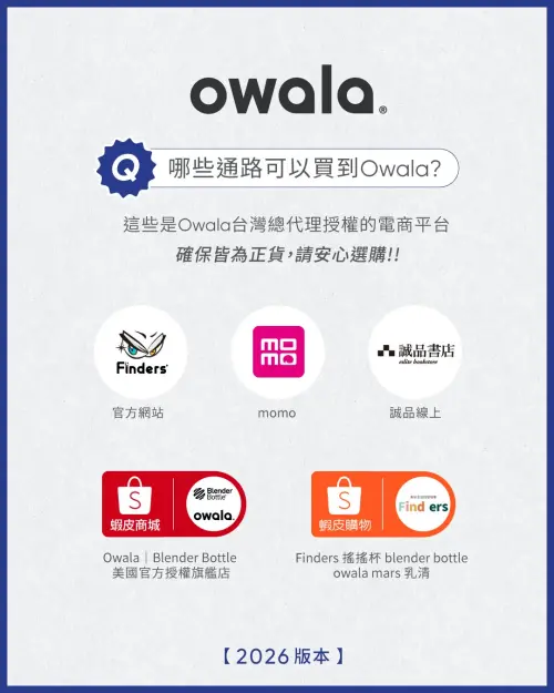 ▲台灣總代理 Finder 公布 2026 年官方授權線上電商平台清單。（圖／取自 Owala 總代理Finders臉書）