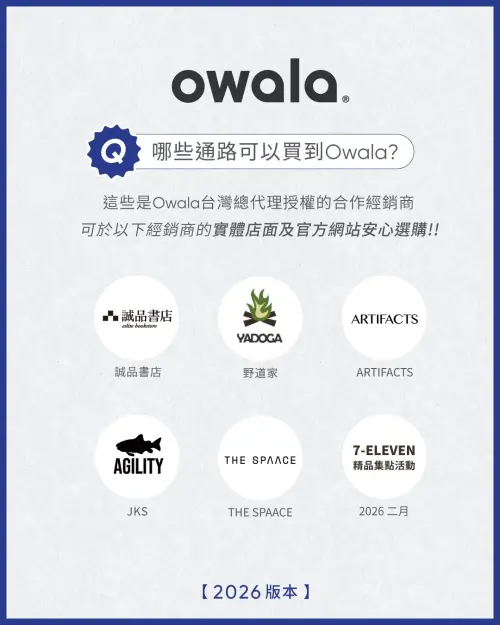 ▲台灣總代理公布授權實體合作經銷商與門市列表，提供消費者安心購買管道。（圖／取自 Owala 總代理Finders臉書）