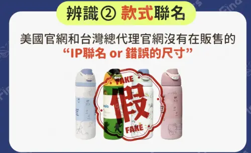 ▲總代理提醒，若看到官方未曾推出的「IP 角色聯名款」或「奇怪尺寸」，絕對是假貨。（圖／取自 Owala 總代理Finders官網）