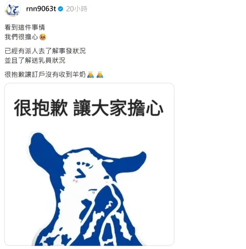 ▲嘉南羊乳總公司小編「羊編」緊急回應，表示已有派人前往了解事發過程和送乳員的狀況，對於讓訂戶沒有如期收到羊奶感到抱歉。（圖／嘉南羊乳Threads@rnn9063t）