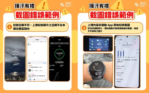 ▲▼運動部昨日公布上傳注意事項，並分享「4種截圖錯誤示範」。（圖／運動部臉書）