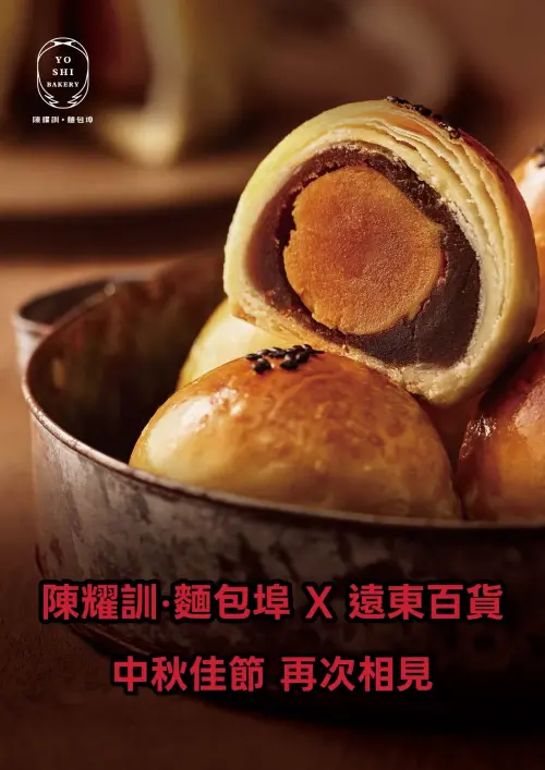 ▲陳耀訓蛋黃酥今天開始，可以在遠百現場排隊購得。（圖／翻攝「陳耀訓·麵包埠Yoshi Bakery」臉書）