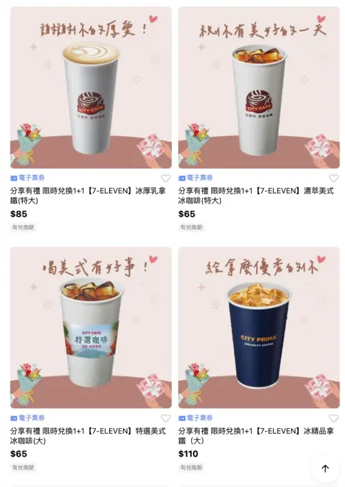 ▲7-11「LINE禮物」有指定咖啡買一送一。（圖／取自LINE）