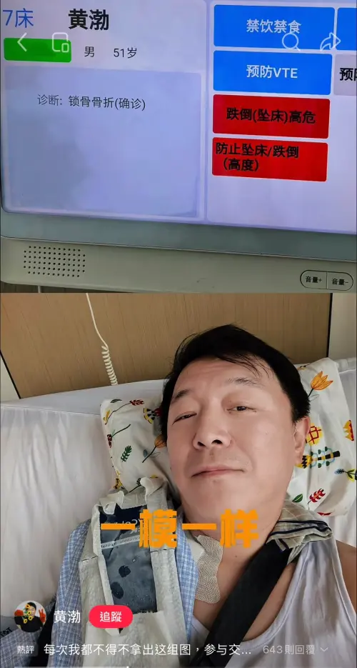 ▲黃渤透過小紅書發布影片，跟粉絲分享自己住院的點滴。（圖／翻攝自黃渤小紅書）