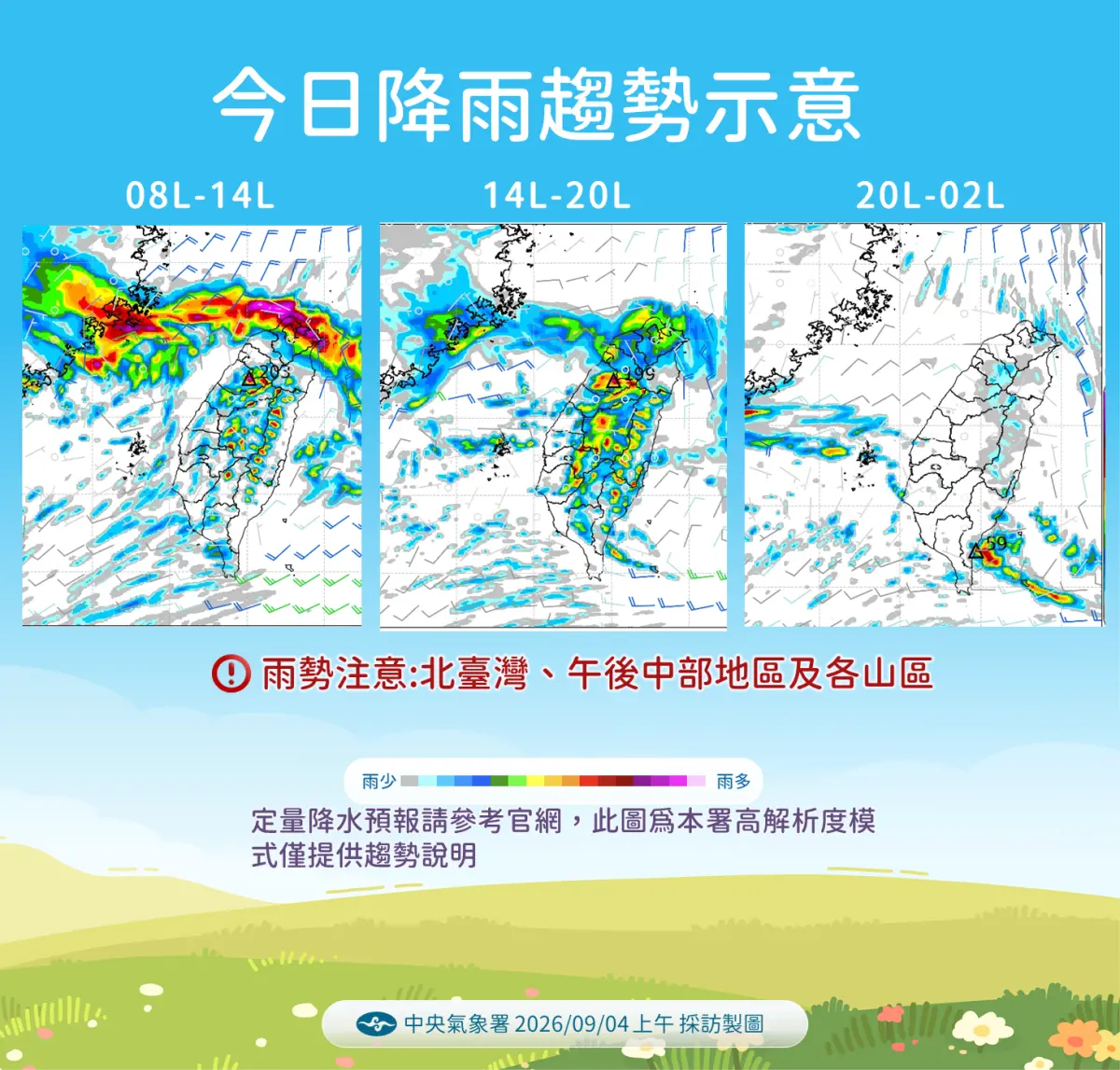 ▲今（4）日北台灣上午降雨明顯，到下午降雨強度會趨緩，晚上雨量就會比較減少了。（圖／中央氣象署cwa.gov.tw）