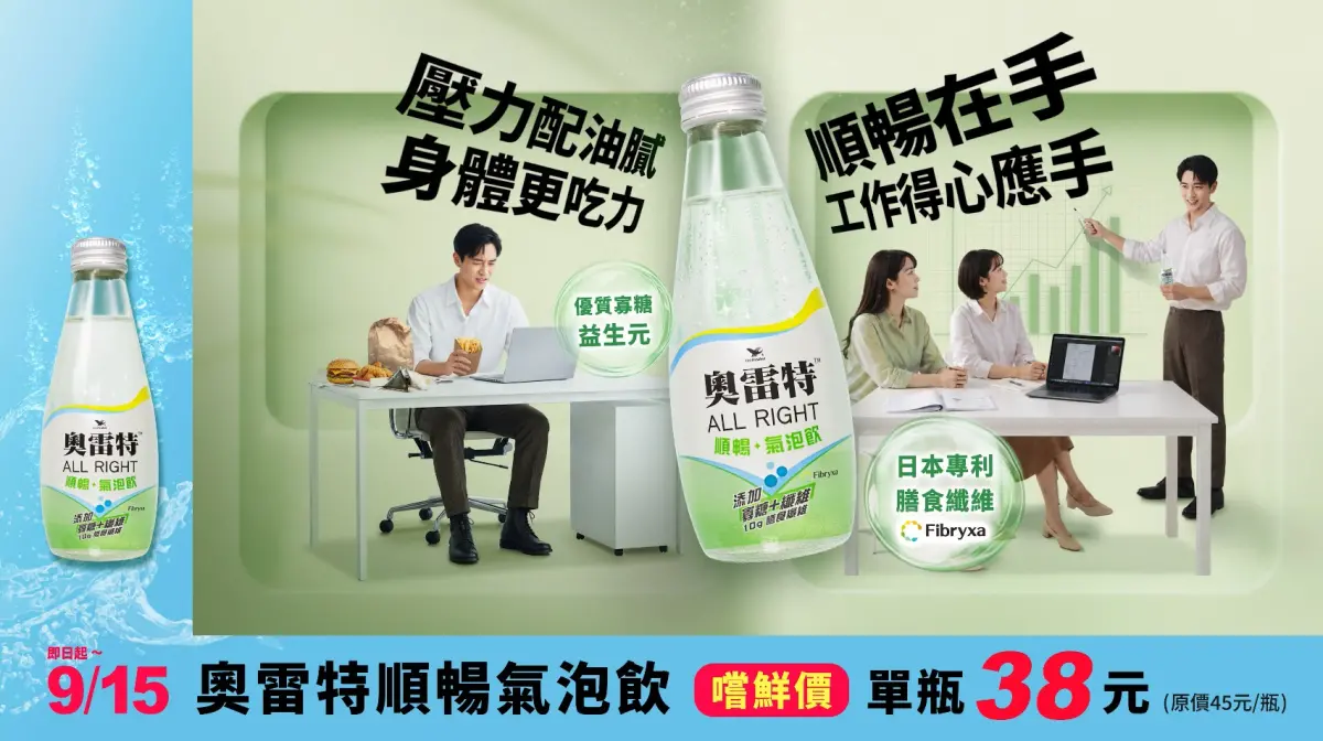 ▲奧雷特順暢氣泡飲嘗鮮價38元(圖／業者提供）