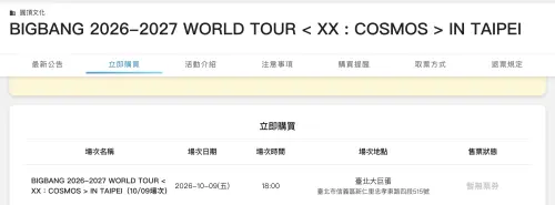 ▲▼BIGBANG演唱會加場門票今天在遠大開賣，目前已完售。（圖／翻攝Ticket Plus遠大售票）