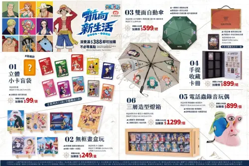 ▲康是美《航海王》聯名一次推出立體小卡、無框畫盒玩、雙面自動傘等6款商品。（圖／翻攝自康是美）