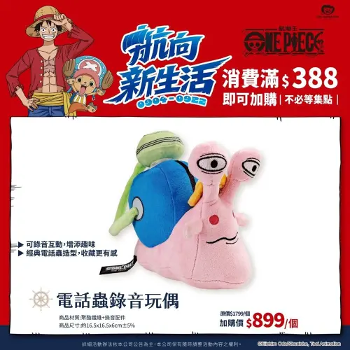 ▲電話蟲錄音玩偶可錄製、播放專屬語音，加購價899元。（圖／翻攝自康是美）