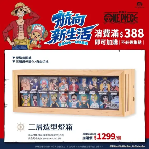 ▲三層造型燈箱集結草帽海賊團成年及童年造型，提供3種燈光變化。（圖／翻攝自康是美）