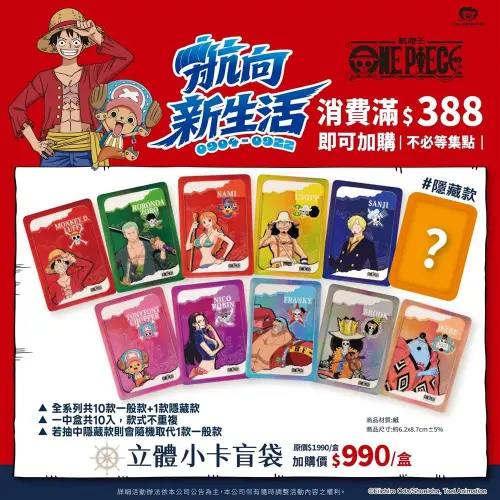 ▲立體小卡共有10款一般款及1款隱藏版，每袋加購價99元。（圖／翻攝自康是美）
