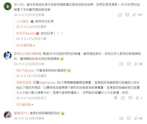 ▲許多觀眾都表示自己真的有聽過井柏然講自己的身世很慘。（圖／翻攝自微博＠茶水間在逃懶羊羊）