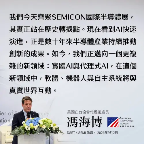 出席SEMICON論壇　AIT：美國與台灣正共同推動AI革命
