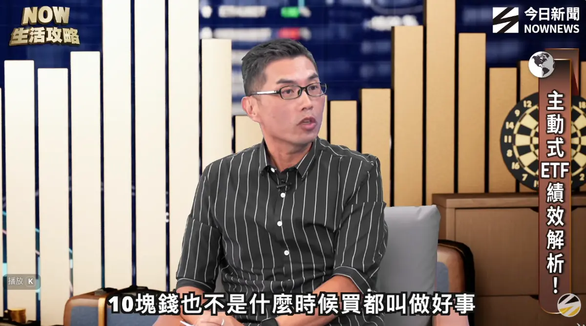 ▲財經專家超馬芭樂「王仲麟」分析指出，台股面臨高檔震盪，第四季投資仍應聚焦AI族群，建議可透過主動式ETF提前卡位具成長潛力的黑馬股。（圖／翻攝NOW生活攻略節目）