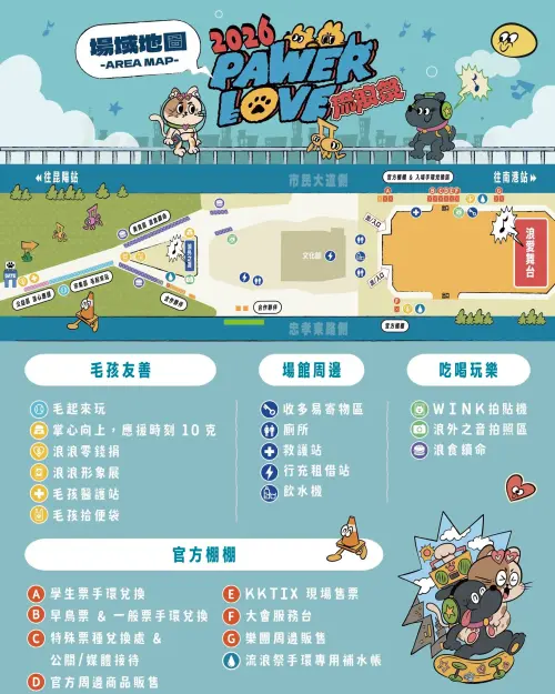 ▲「2026流浪祭」浪愛舞台場域圖（圖／取自流浪祭臉書）
