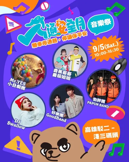 ▲高雄交安祭表演卡司（圖／監理所提供）