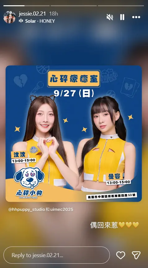 ▲汶汶9月27日將出席公開活動和粉絲互動，粉絲雖然樂見她復工卻也擔心偶像的安危。（圖／汶汶IG@jessie.02.21）