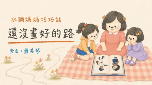 影／化身說書人力挺！蕭美琴講述蘇巧慧人生故事：新北走向新時代