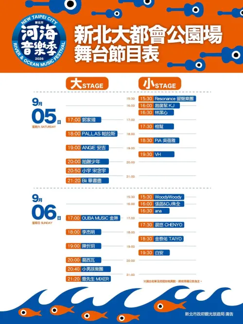 ▲ ▲2026新北市河海音樂季最終場表演卡司與時間表（圖／新北市府提供）