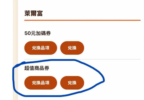 ▲民眾如果要用運動部50元抵用券換萊爾富果昔，記得選項要按「超值商品券」而不是「50元加碼券」，否則將要補價差29元哦！（圖/Threads）