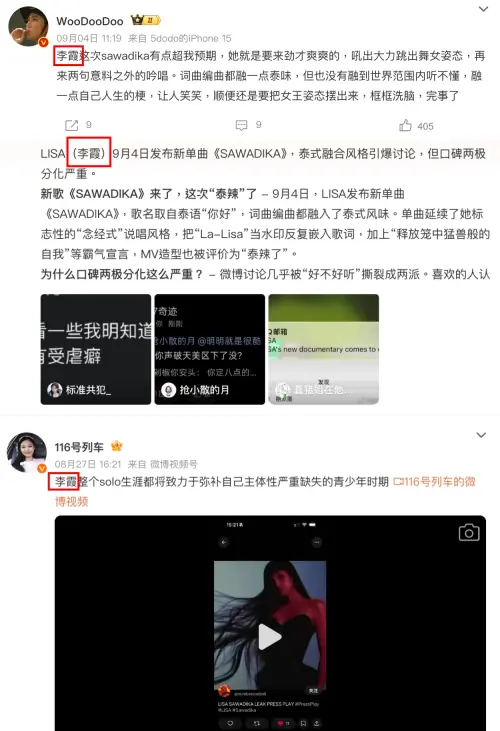 ▲中國人都叫Lisa「李霞」而非麗莎。（圖／微博）