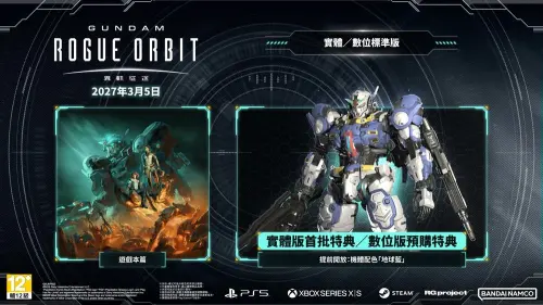 ▲首批購買《GUNDAM 異軌征途》實體版或預購數位版，可提前解鎖機體配色「地球藍」。（圖／翻攝自Steam）