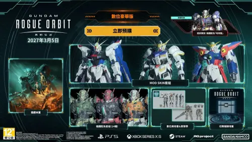 ▲《GUNDAM 異軌征途》數位豪華版收錄MOD SKIN套組、14種機體配色、數位美術書與原聲帶等內容。（圖／翻攝自Steam）