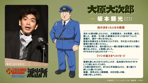 ▲大原大次郎所長由坂本賴光配音，他希望新版動畫也能像過去一樣長久播出。（圖／翻攝自《新烏龍派出所》官方網站）
