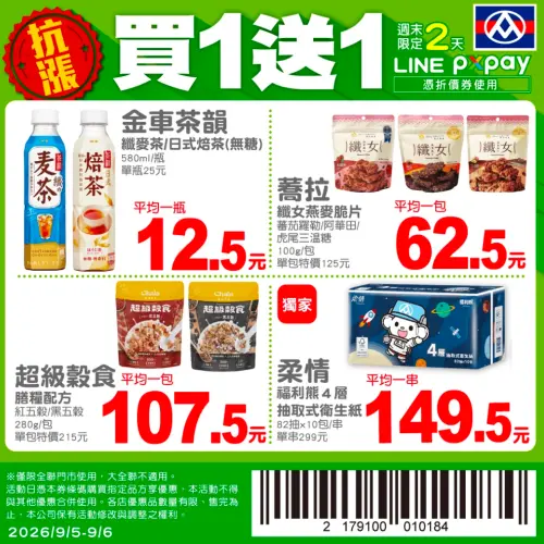 ▲全聯官方LINE好友，週末推出4款商品買一送一優惠。（圖／翻攝自全聯APP畫面pxmart.com.tw）