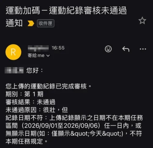 ▲網友收到運動部神回訊息，雖然審核失敗領不到50元，但是被運動部審核人員誇讚身材「很壯」。（圖/Threads＠89weichen）