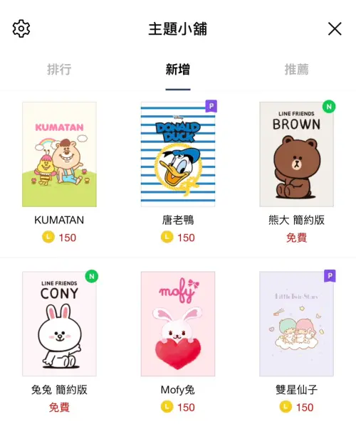 ▲LINE官方主題的價格不便宜，通常素面款約70元、圖案款約105元，免費下載現省不少。（圖／手機截圖）