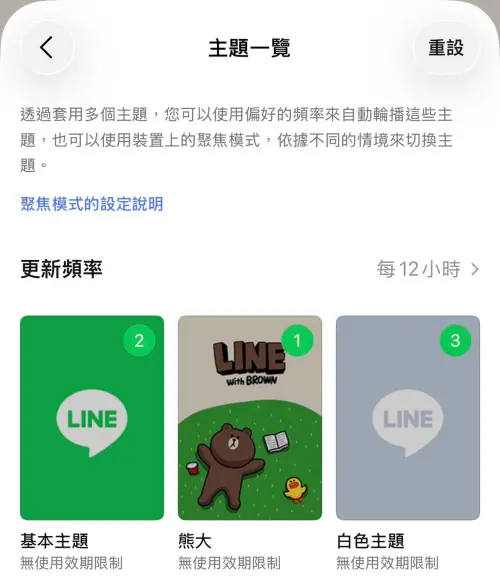 ▲同時選擇2組以上主題，即可設定「更新頻率」自動輪播換主題。（圖／手機截圖）