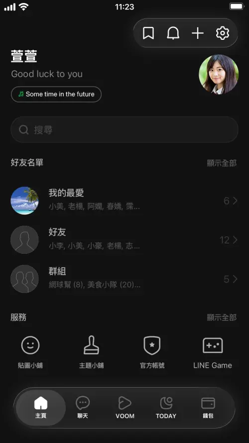 ▲LINE「極致黑」免費下載。（圖／LINE提供）