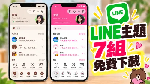 LINE主題7組免費下載！熊大兔兔「70元⭢0元」　永久使用還能輪播