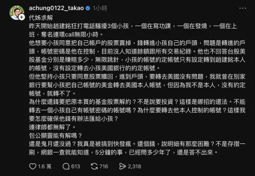 ▲陳致中代陳幸妤發文求救網友。（圖／Threads@achung0122_takao）