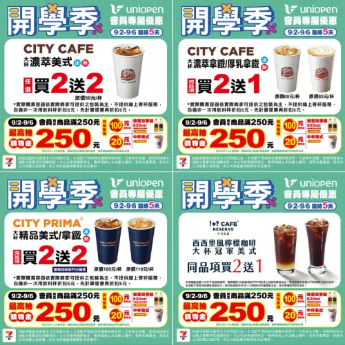 ▲7-11門市開學季優惠至9月6日，指定咖啡買2送2。（圖／業者提供）