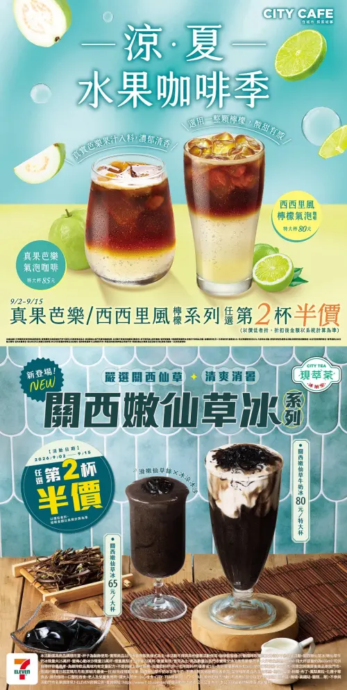 ▲7-11門市指定咖啡第2杯半價。（圖／業者提供）