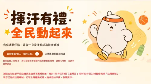 ▲運動部推出「揮汗有禮」活動後迅速引發熱潮，民眾完成指定運動任務並通過審核，就能持加碼券到超商、超市及量販店等合作通路兌換健康商品。（圖／運動部）