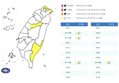 ▲氣象署發布「大雨特報」，台北、新北、台中、台東要留意降雨威脅。（圖／中央氣象署cwa.gov.tw）