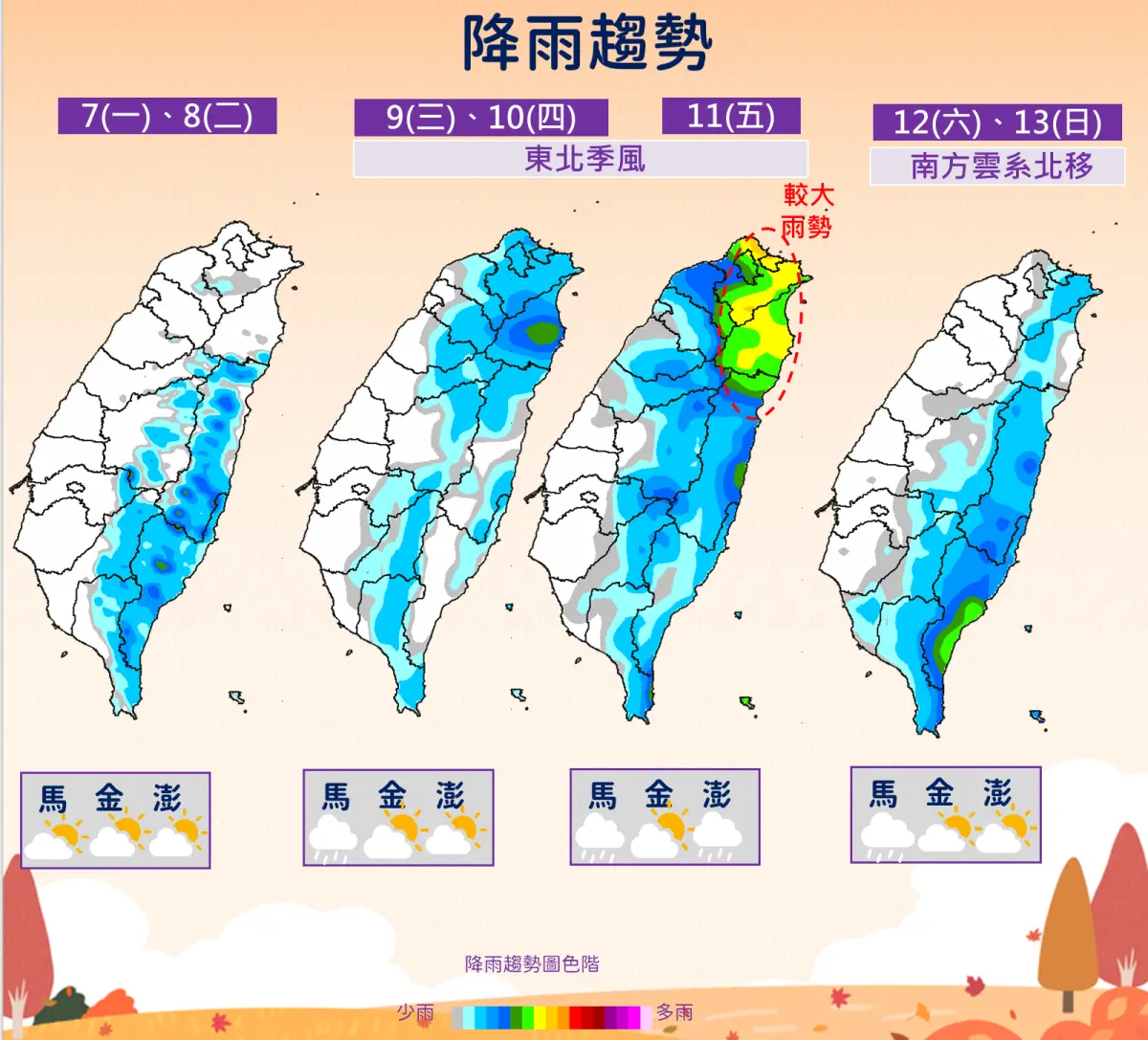 一周天氣/大雨要停了!周三東北季風殺到剩下22度 新颱風醞釀中