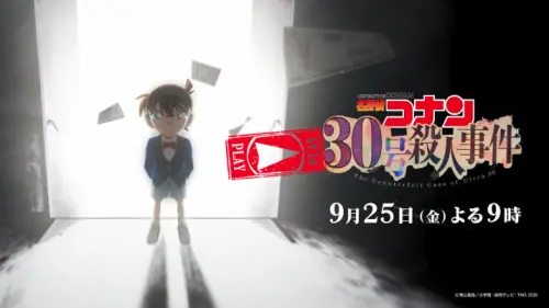 ▲《名偵探柯南》睽違約10年再度推出2小時特別篇，柯南將追查足以動搖國家的偽鈔案件。（圖／翻攝自《名偵探柯南》官方YouTube）