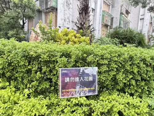 ▲沿途貼心提醒遊客勿進入附近住戶的花圃。（圖／記者周淑萍攝）