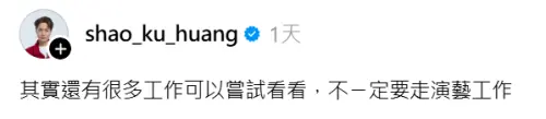 ▲黃少谷也曾因演藝圈工作大減，而斜槓當計程車司機及房仲，因此他也勸王子不一定要做演藝工作。（圖／翻攝自Threads）